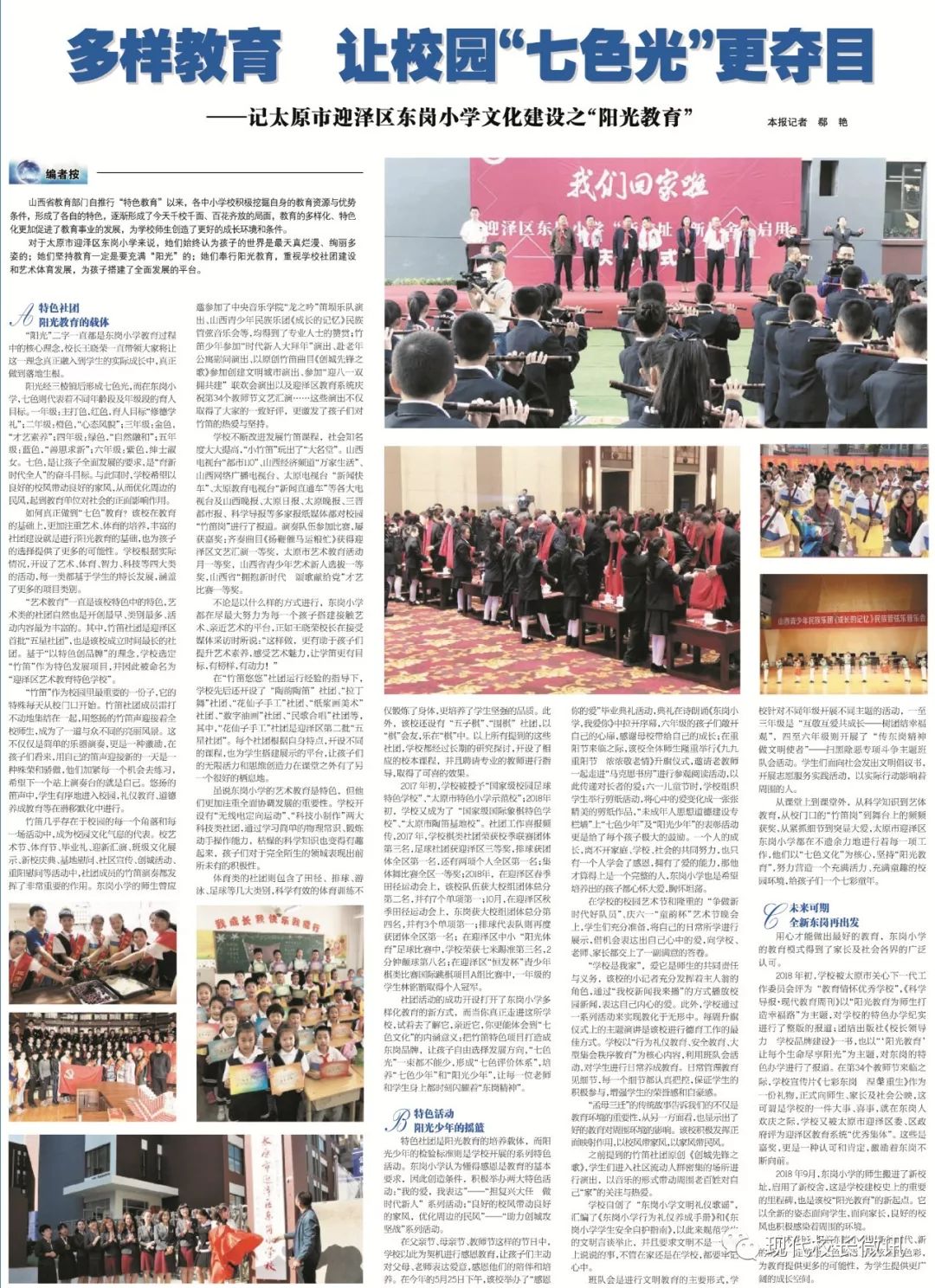 特色课程展风采,学校特色展示项目