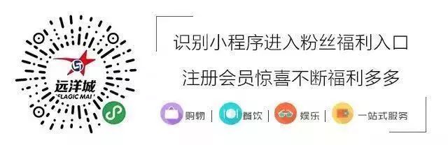 远洋城19周年庆,号外号外活动来袭