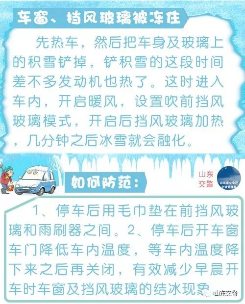 「微知识」我被冻住了！怎么办？！在线等