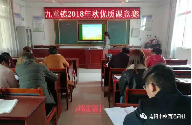 三尺讲坛竞风流：淅川县九重镇小出彩优质课竞赛风采展示纪实