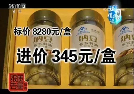 央视揭露*子骗**卖保健食品黑幕，进价345元，售价8280元！