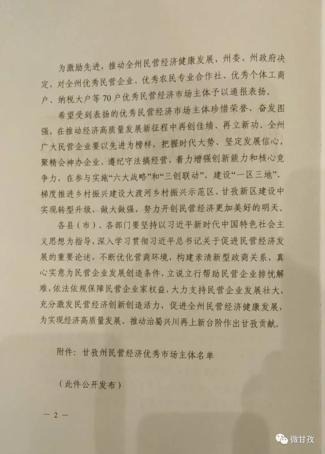 表扬优秀民营企业家,浙江省优秀民营企业表彰