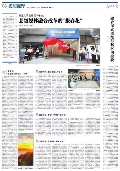光明日报点赞视频,福建省尤溪县融媒体中心建设经验