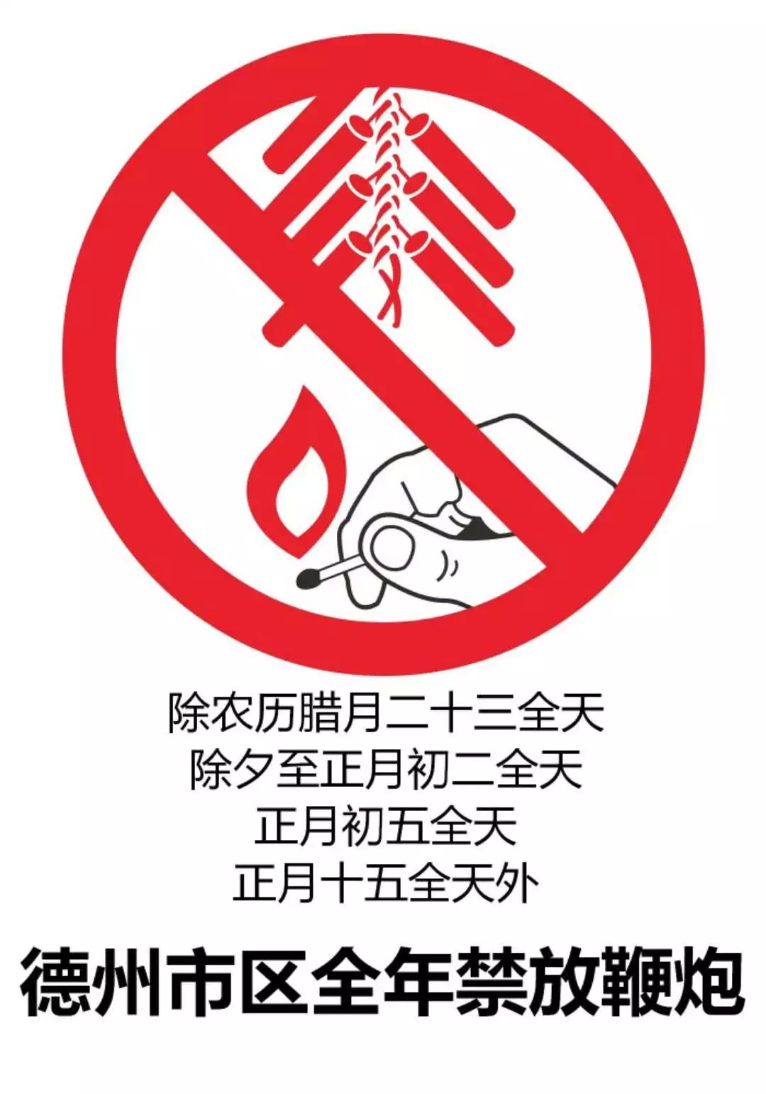 燃放烟花时间表,燃放烟花爆竹地点