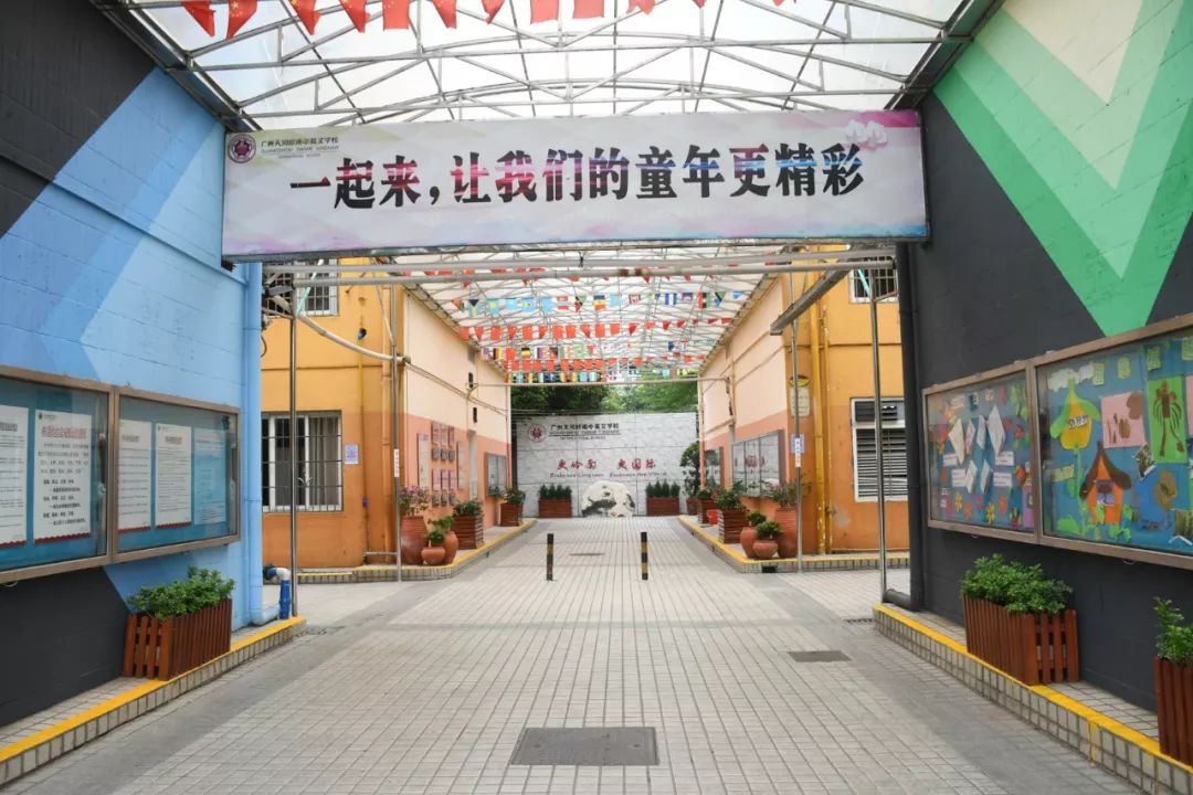 广州优质国际小学,收藏小学
