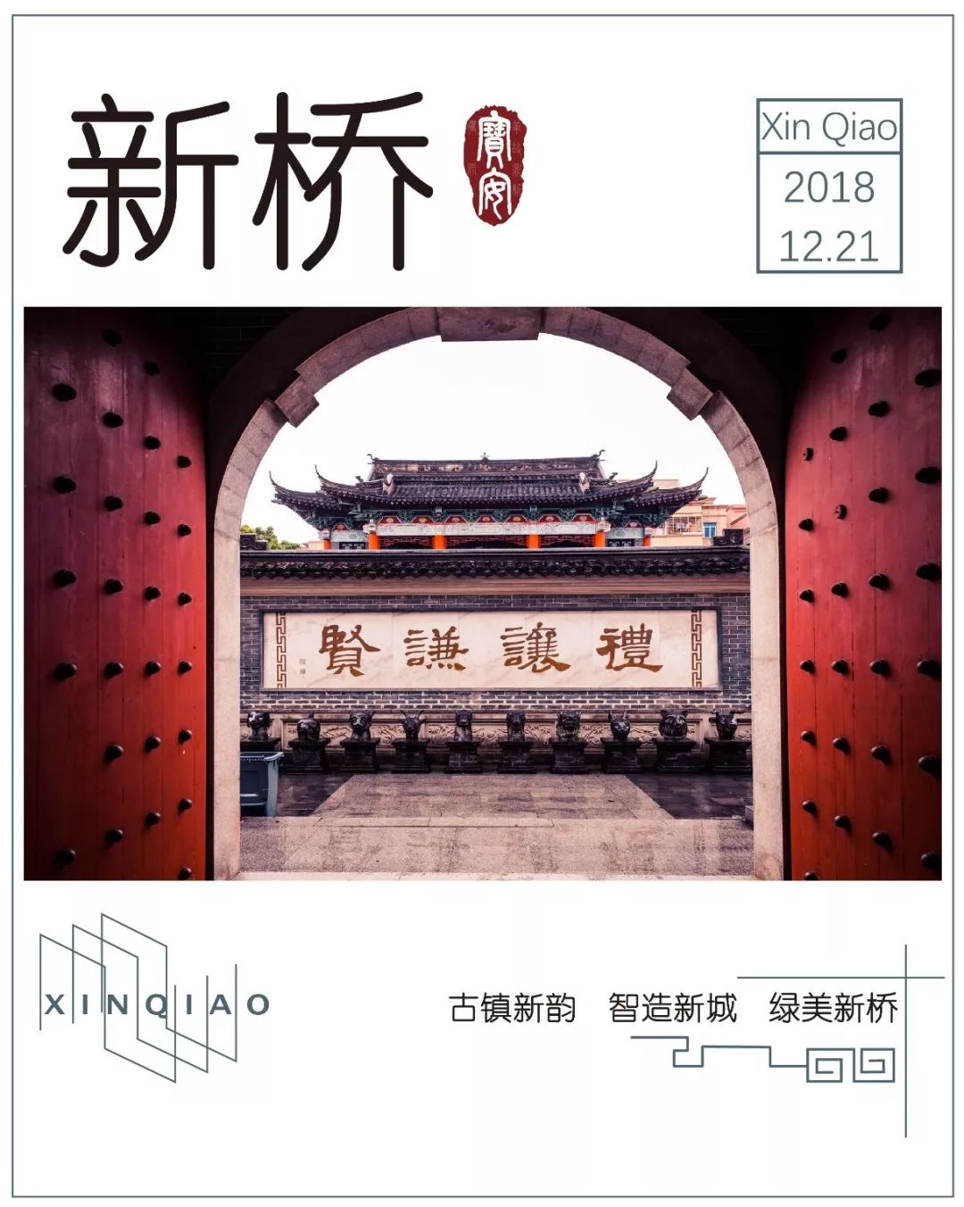 这里是新桥小学,这里是新桥