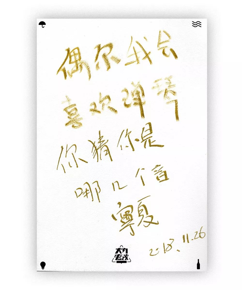福利｜老狼、万晓利、陈鸿宇、丁薇的手写祝福卡藏在这本美美的日历里，你想要吗？