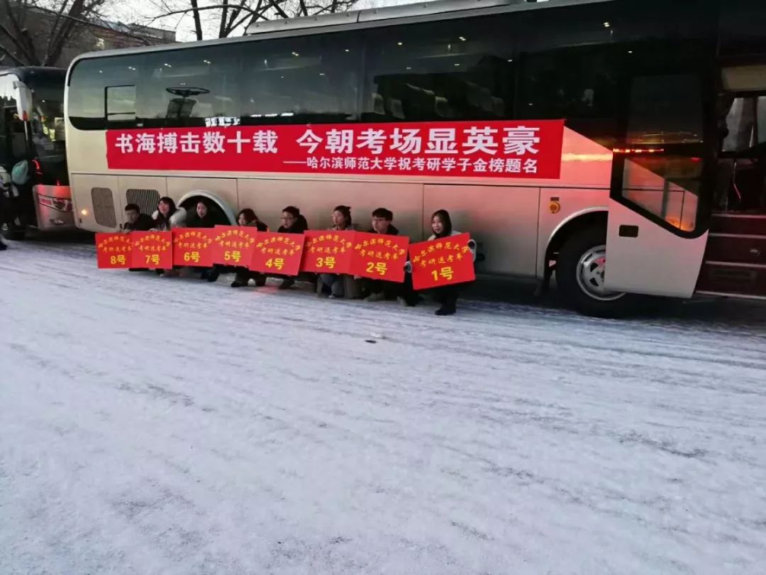 「哈师大·微分享」寒冬晨曦送温情心系我校考研生——我校*党**委书记辛宝忠亲切慰问考研学子