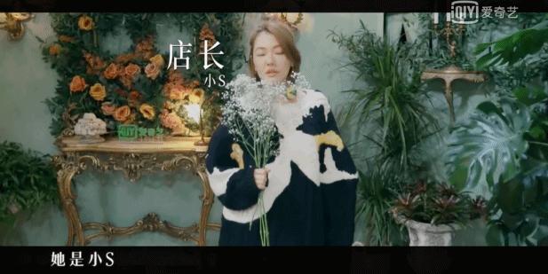 欧阳娜娜和小s现状,欧阳娜娜小s花店综艺