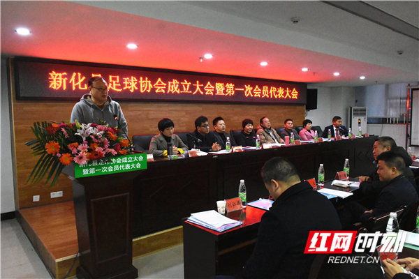 新化县足协成立足球爱好者有了自己的“家”