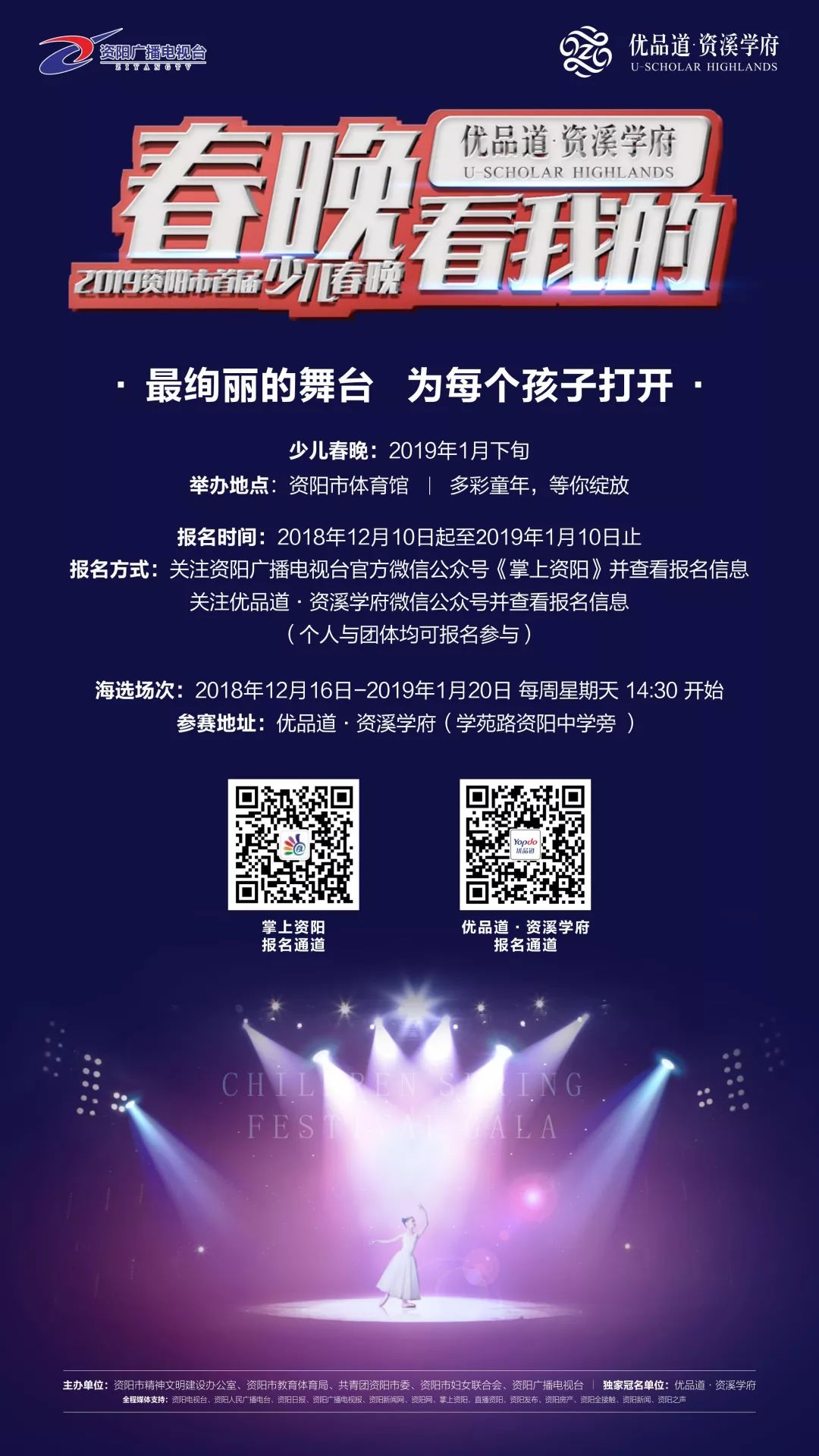 「少儿春晚」关注破百万！总导演亲临海选现场，两节目合并直通春晚！