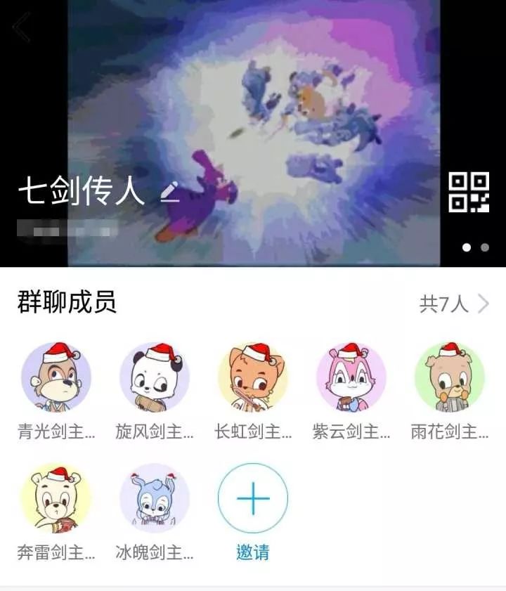 oops！我们的群名称暴露了！