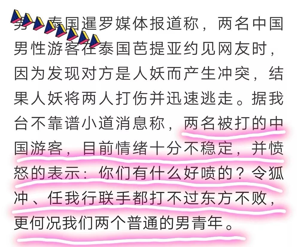 就因为不懂这些，他们在泰国被人妖打的头破血流