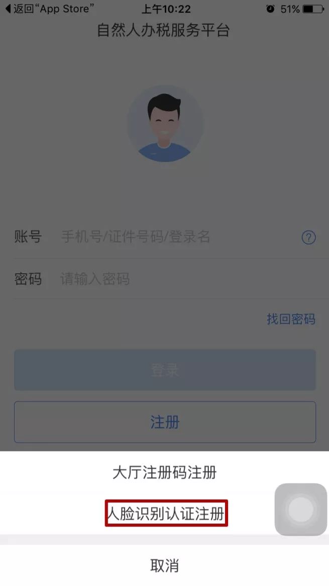 个人所得税app下载及注册步骤,税局通知在个人所得税app上做汇算