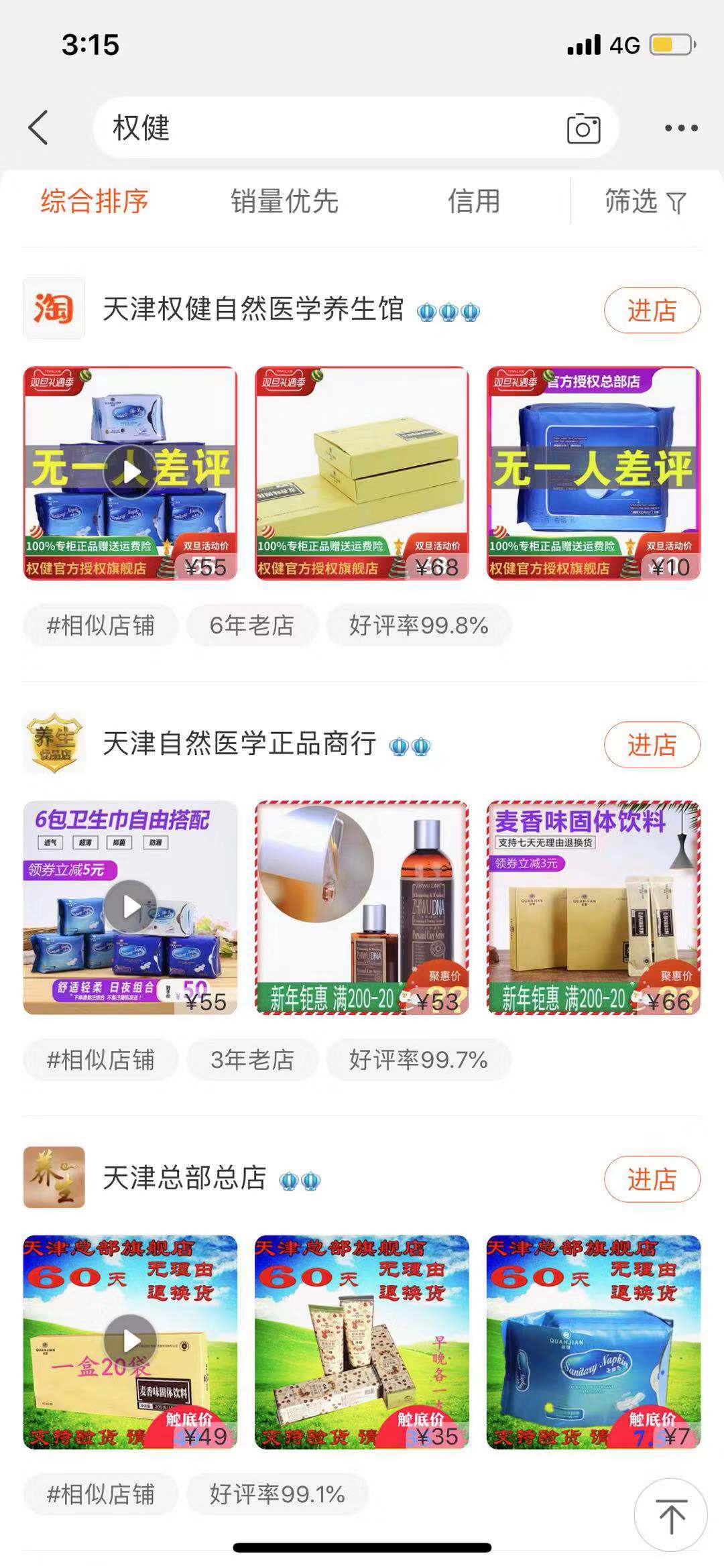 权健卫生巾销售视频,权健负离子磁卫生巾