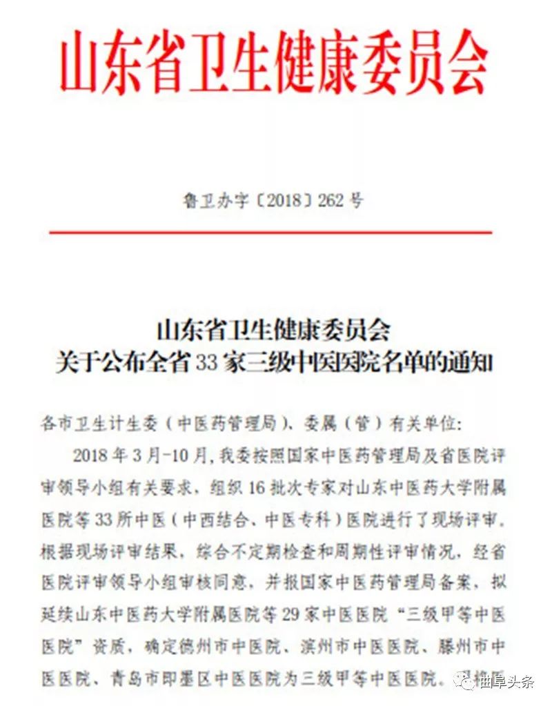 曲阜市中医院新闻,曲阜市中医院院区