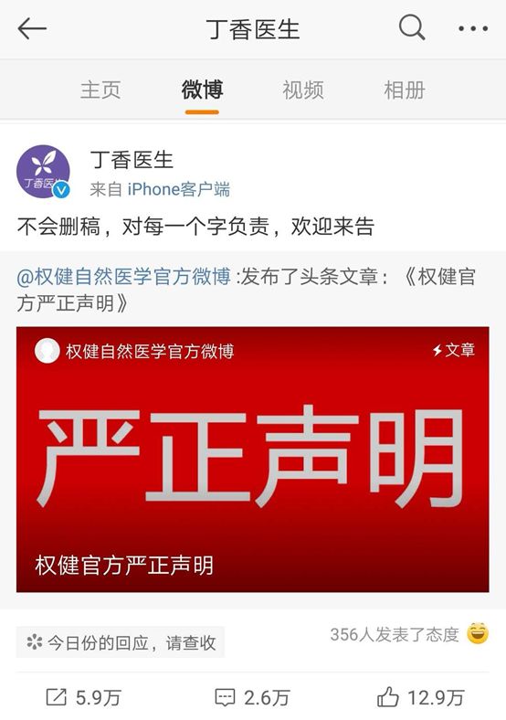 权健盈利,权健事件的背后的反思