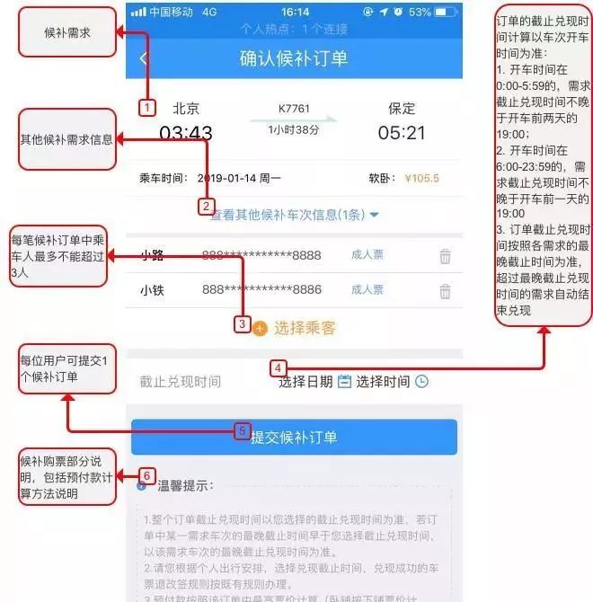 12306捡漏神器图,12306车票捡漏