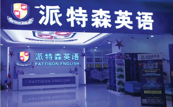 「本地新闻速读」课时未用完，想退钱却出了问题，家长质疑“派特森”退费不合理！