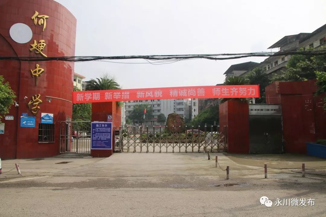 永川县特色学校,永川全部学校