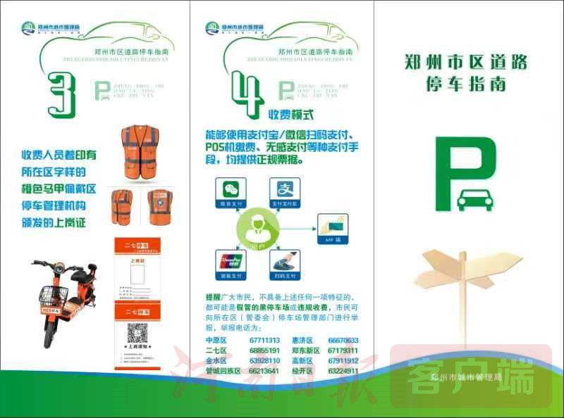 郑州新号牌,郑州新牌照号