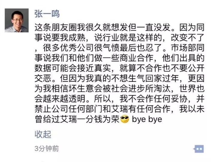 艾瑞集团事件,艾瑞高管去哪了