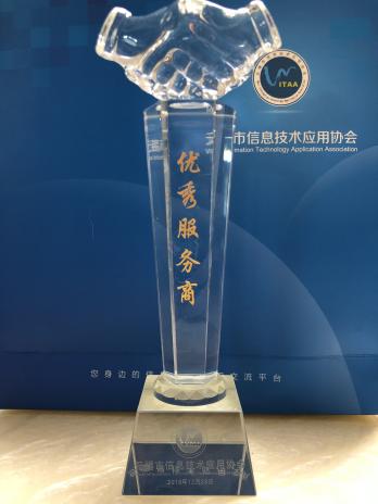 “聚势而上智赢未来”文思海辉获无锡市“优秀服务商”殊荣