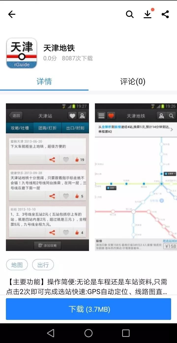 官宣！今天起坐天津地铁，可以用二维码扫码进站啦！现在还有优惠……