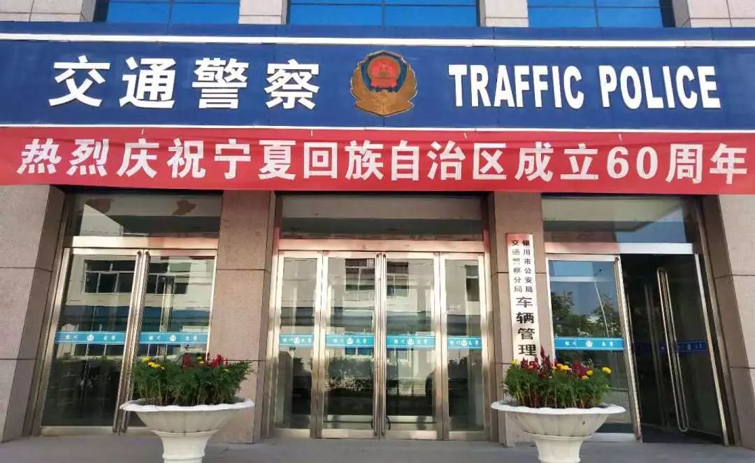 「“放管服”工作进行时」银川市车管所社会服务代办点（4S店篇）——广大车主可以就近选择办理点啦！