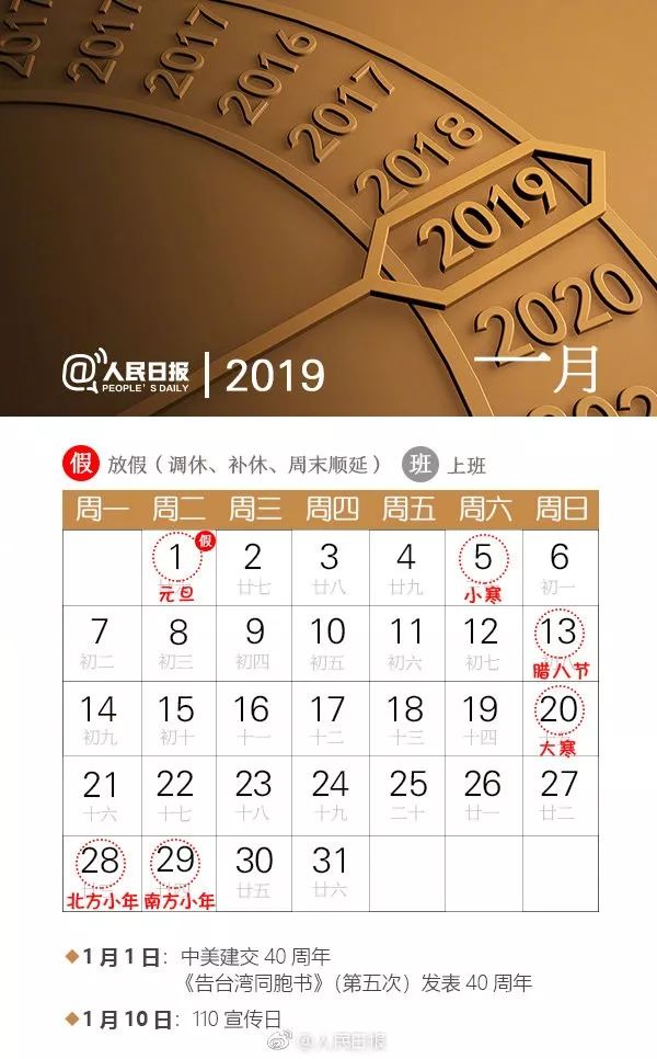 快收藏！这份漂亮的2019年节日日历……