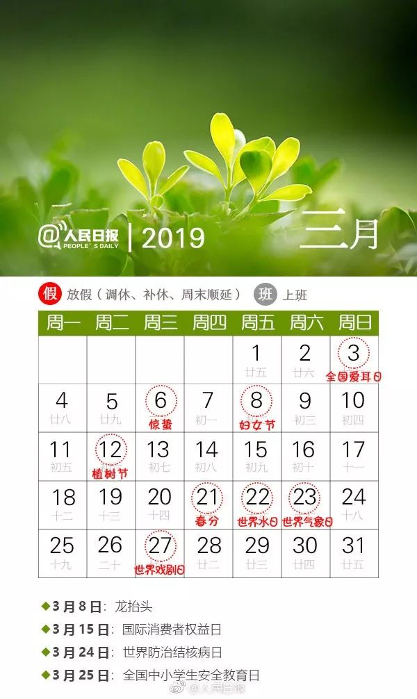 快收藏！这份漂亮的2019年节日日历……