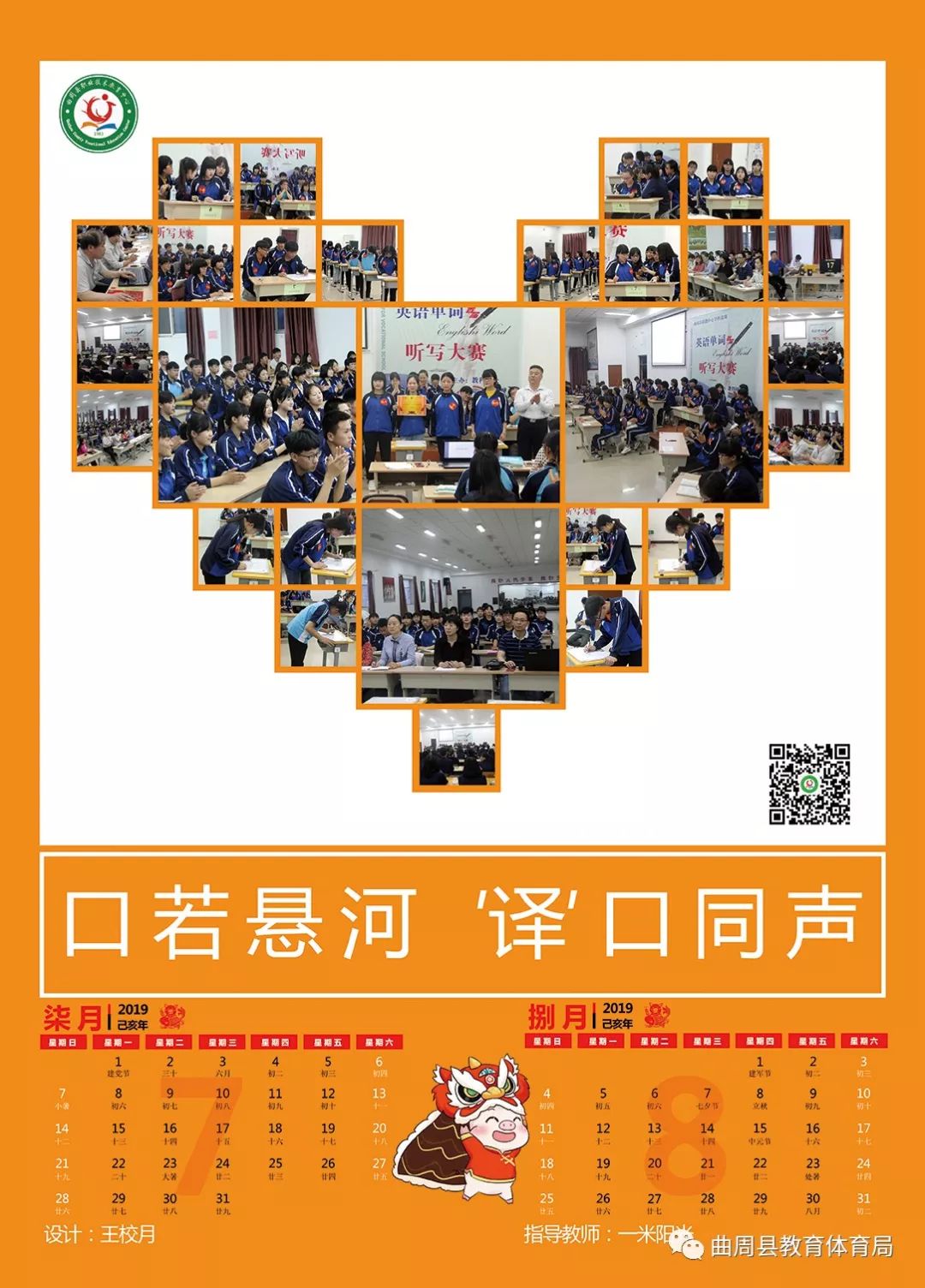 「送挂历」挂历来啦！同学们自制、讲述校园生活的挂历给您！