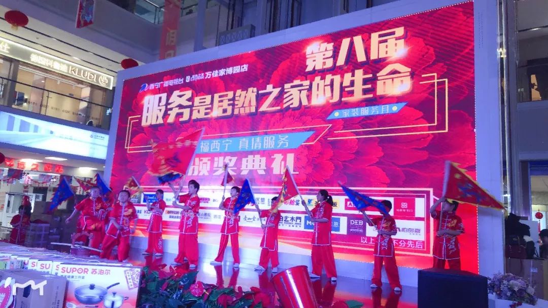 第八届“服务是居然之家的生命”颁奖典礼