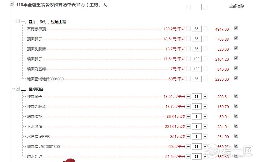 家庭装修报价单范本,家庭装修报价明细表怎么做