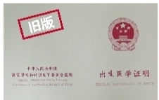 出生医学证明和户口不一致怎么办,出生医学证明遗失20多年能补办吗