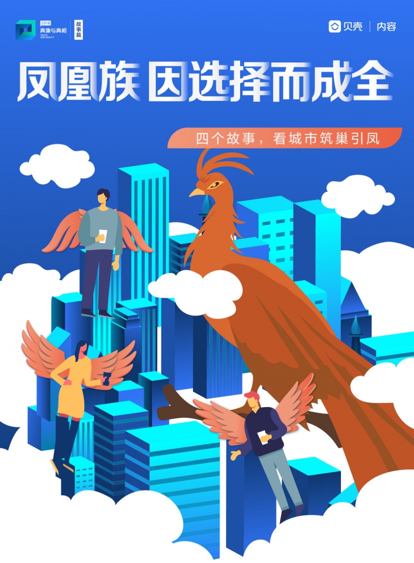 凤凰族:因选择而成全