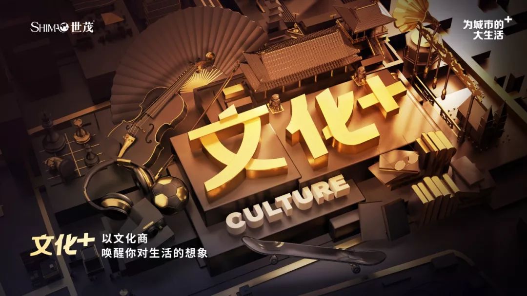 打造商业影响力,世茂商业深度解析