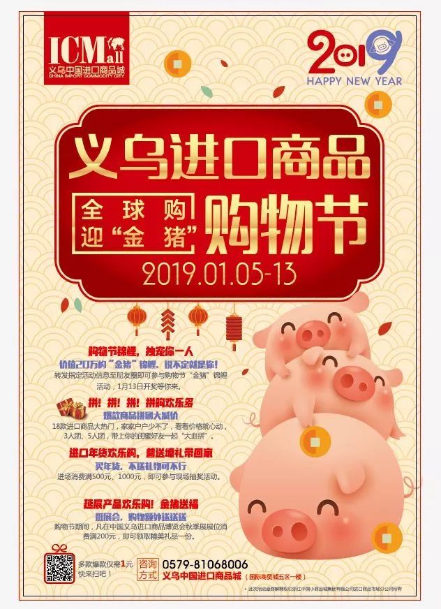 义乌购物节直播视频,乐活年货节