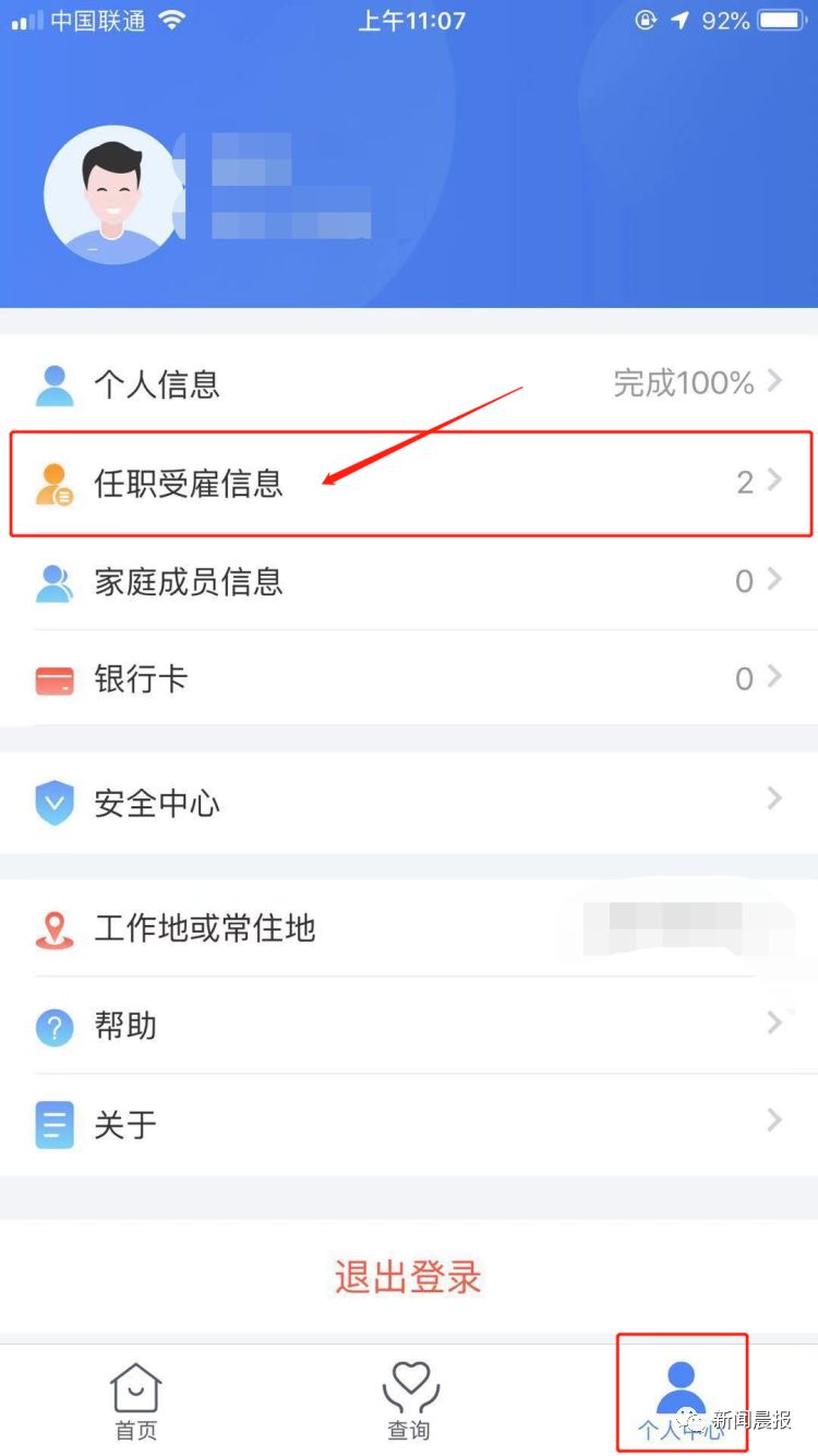 个税app填写完全攻略,填报个税app显示异常