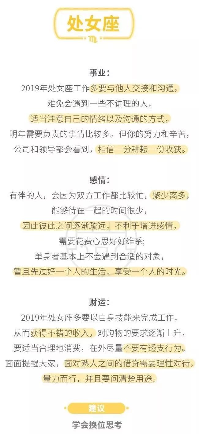 哪些星座的人2019年底运气会很旺,十二星座猪年运势及运程