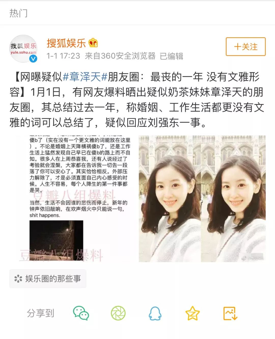 章泽天到底有离婚吗,京东辟谣章泽天离婚声明传闻