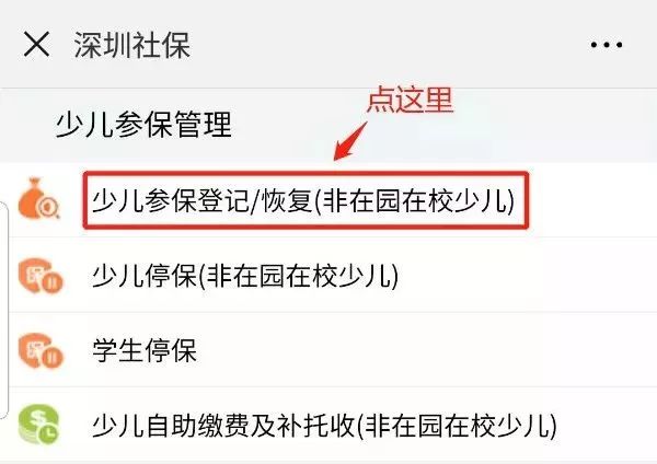 深圳家长，家里娃的医保可以这么办！简单4步全搞掂