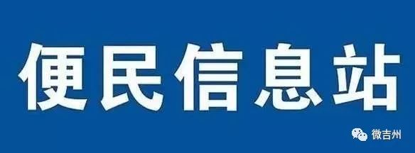 吉安通讯录,吉安2019年通讯录