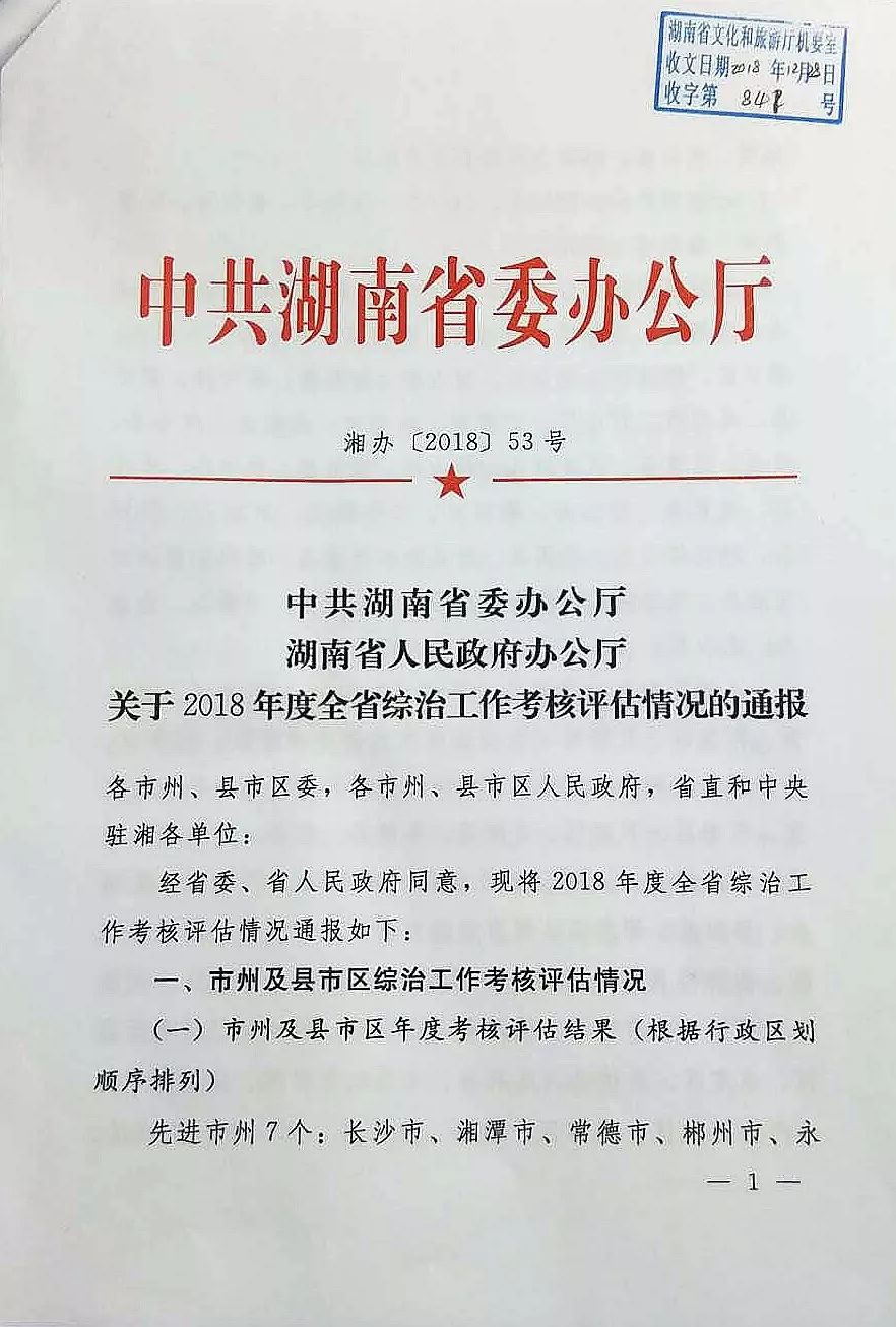 「点赞」我厅综合治理、安全生产工作再获先进
