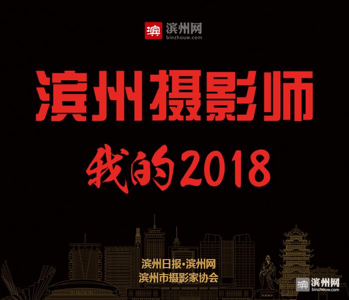 滨州摄影师葛珍君：记录风景和变化记录亲情和友谊