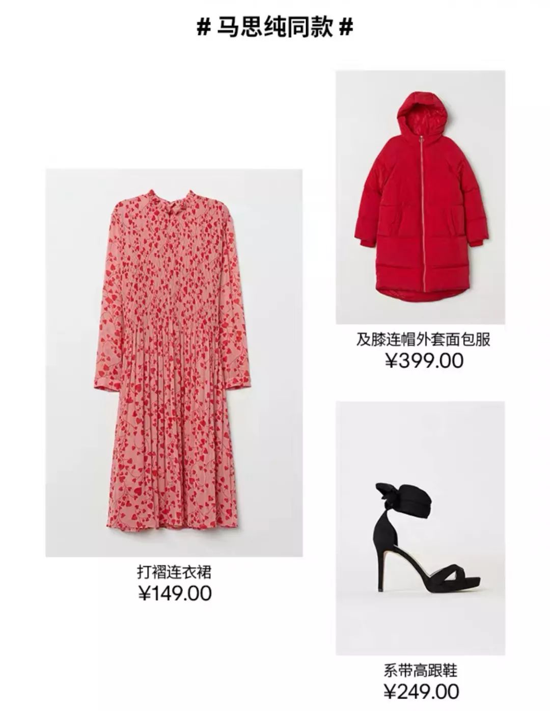 捡白菜！HM新春特惠打骨折！马思纯同款allin只要……