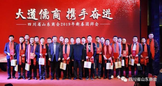 四川山东商会和湖南山东商会,商会召开新春团拜会通知