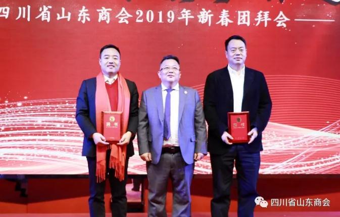 四川山东商会和湖南山东商会,商会召开新春团拜会通知