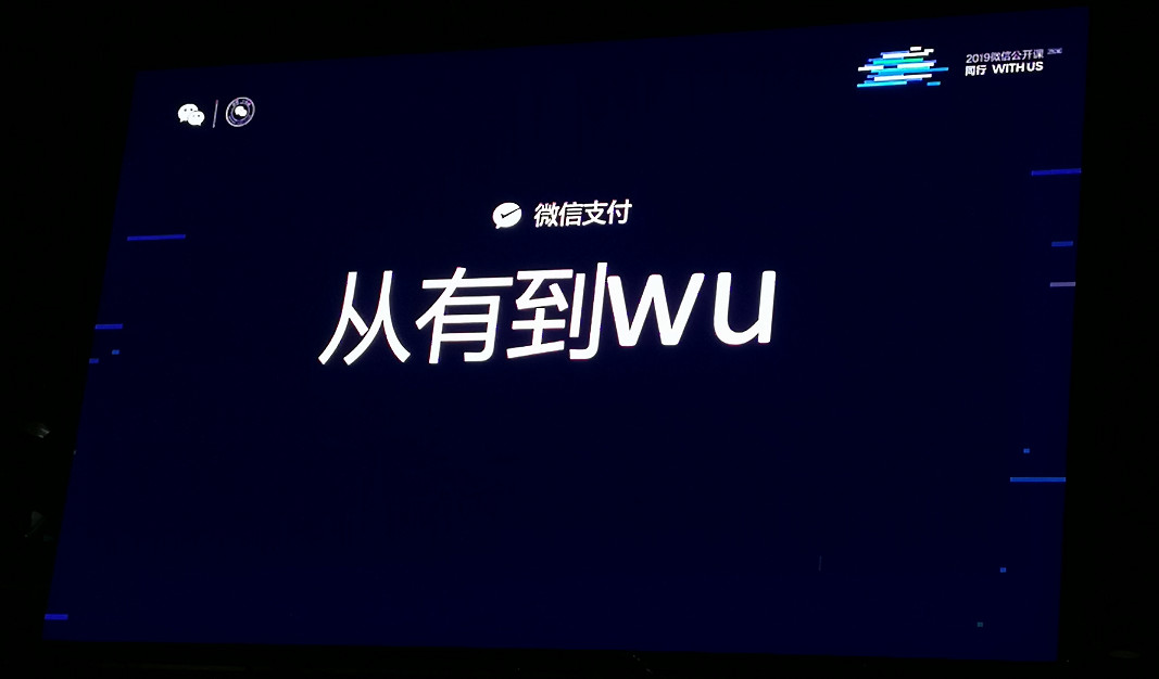 2023微信支付公开课,微信支付拓展服务