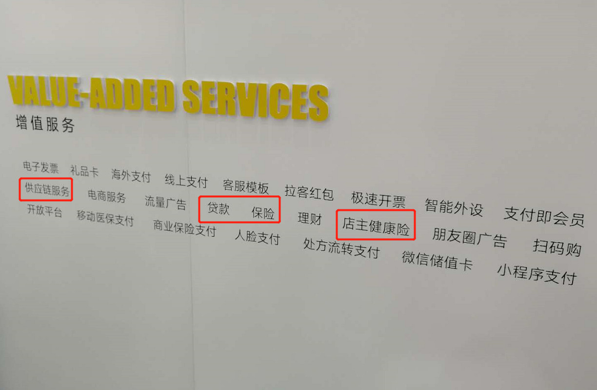 2023微信支付公开课,微信支付拓展服务